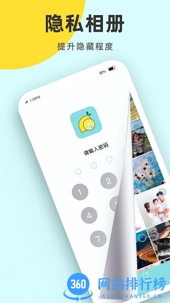 柠檬隐私加密相册app v1.0.1安卓版 2