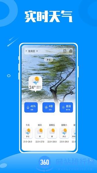 行天下软件 v1.0.0 安卓版 3
