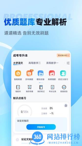 专升本聚题库app v1.6.1 安卓版 0