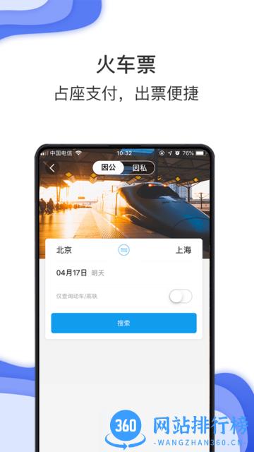 唐旅畅行软件