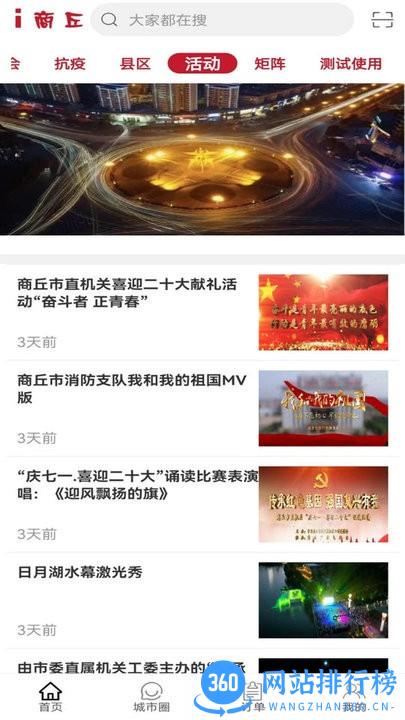 i商丘手机客户端 v1.3 安卓版 0