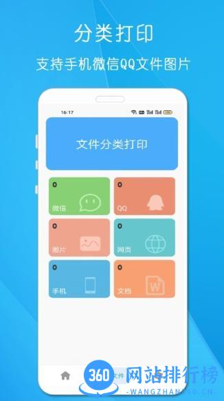 全能手机打印机app v23.12.02安卓版 2