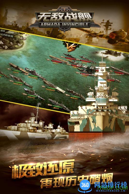 无敌战舰九游版 v2.1.1 安卓版 3