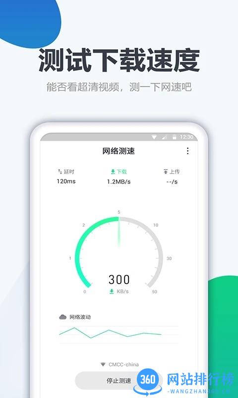 测网速大师手机版 v1.1.9 安卓版 2