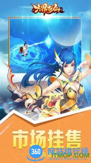 偶玩六界飞仙 v1.0 官网安卓版 0
