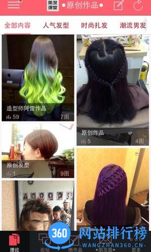 美发学堂app v2.0.0 安卓版 3