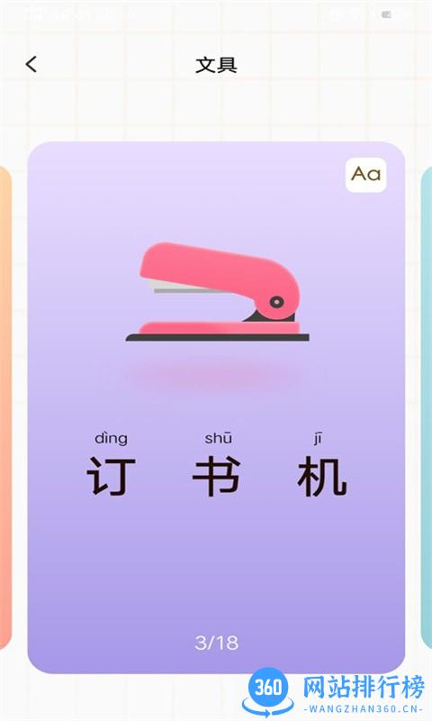 宝宝早教看图识字最新版 v1.0.1 安卓版 0