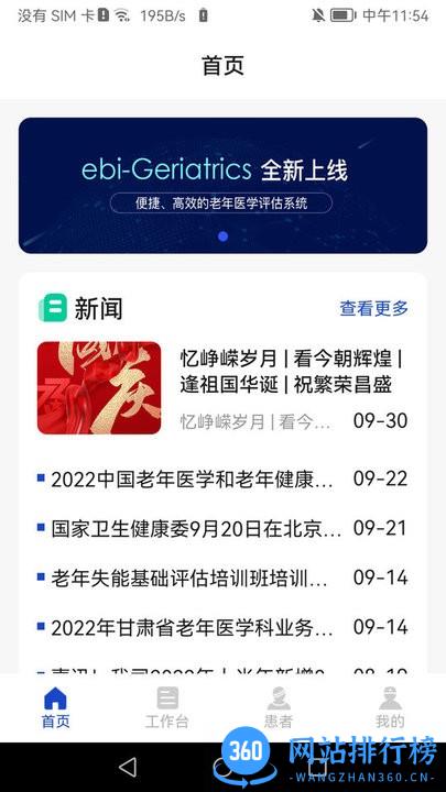 ebi Geriatrics老年健康管理平台 v1.5.2 安卓版 2