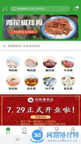 恒味康食品 v5.4.61 安卓版 0