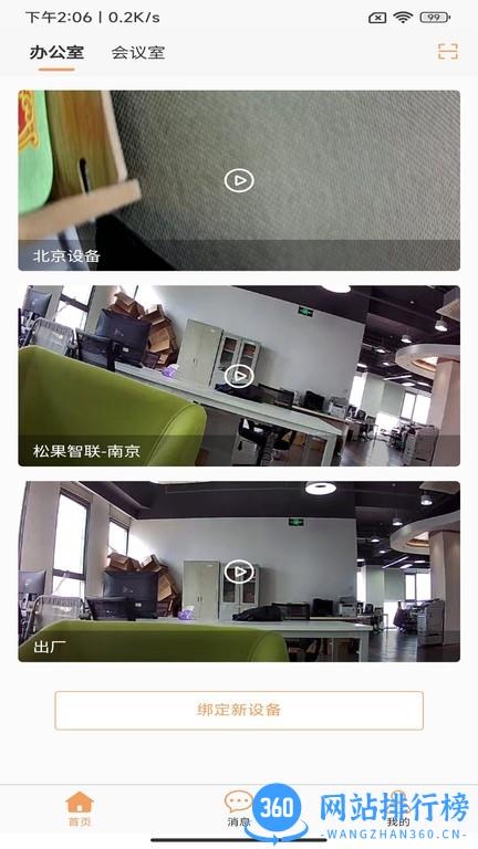 松果Cam摄像机 v2.1.15 安卓版 1