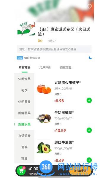 极速派送客户端 v1.0.0 安卓版 2