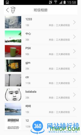 天津超级校园app最新版