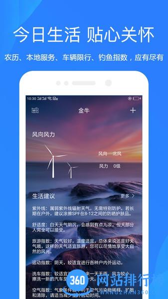 随手天气预报 v1.0.2.3600 安卓版 0
