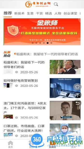 青年创业网官方版 v1.9220923 安卓版 1