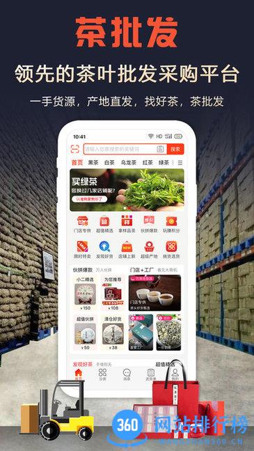 茶批发平台 v1.9.1 安卓版 1