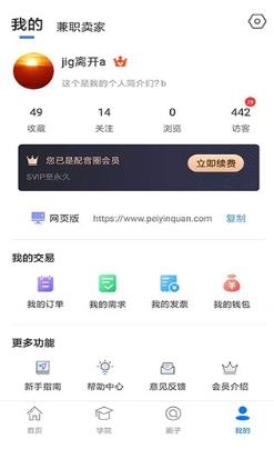 配音圈官 v1.4.51安卓版 1