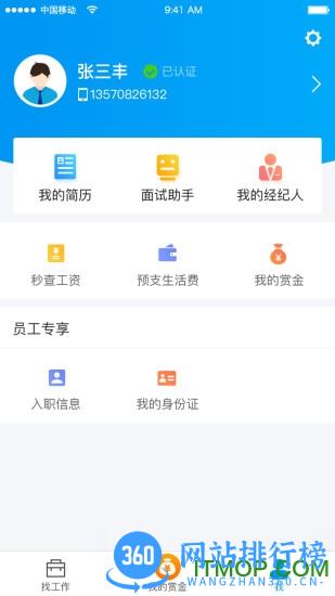 打工在线 v1.3 安卓版 0