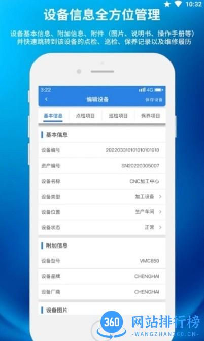 设备E维保最新版 v1.0.2 安卓版 1