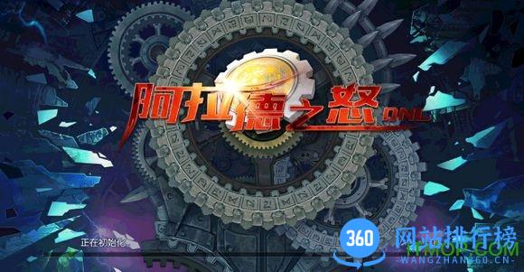 阿拉德之怒手游360版 v1.14.1.70743 官网安卓版 0