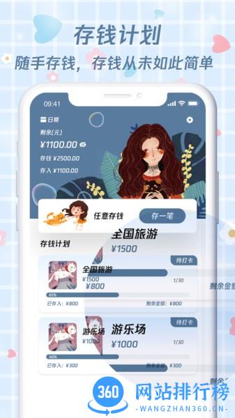 喵喵存钱记账app官方版 v1.0.0 安卓版 3