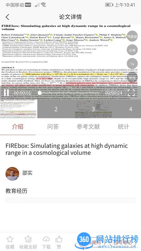 集思谱GIIISP论文平台 v1.6.2 安卓版 2