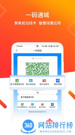爱山东青e办最新版本 v3.2.3 安卓版 3