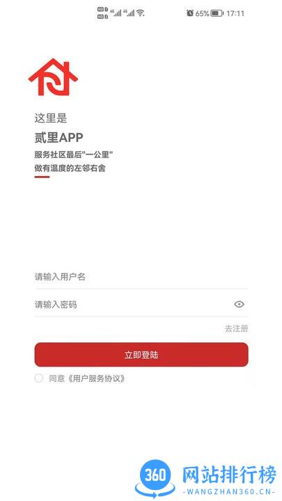 贰里社区管理 v1.0.5 安卓版 3