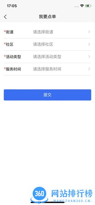 志愿中山2023最新版 v1.0.8  安卓版 0
