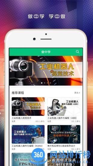 做中学app v1.4.0 安卓版 2