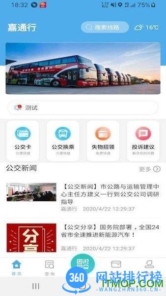 嘉通行手机充值app v3.1.5 安卓版 0