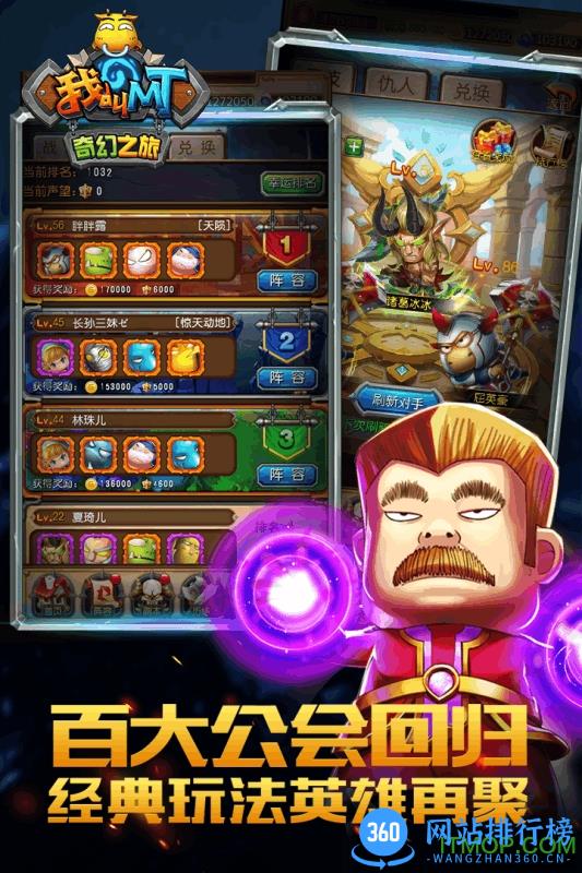 我叫MT新奇幻之旅公益服版 v1.3.1 安卓bt版 0