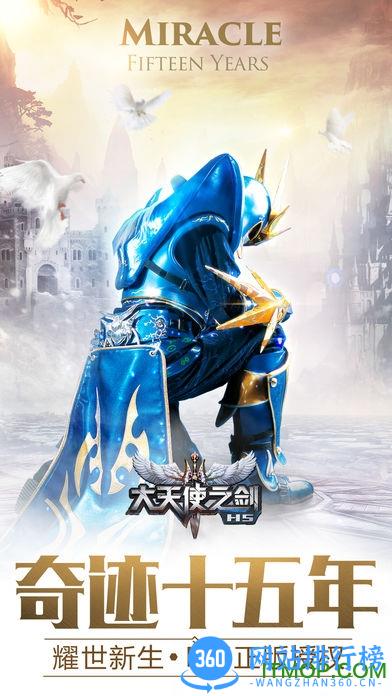 大天使之剑h5魅族客户端 v2.6.2 安卓版本 0