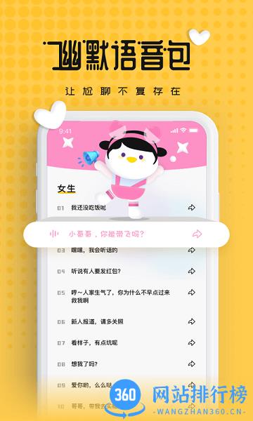 伪声变声器app下载