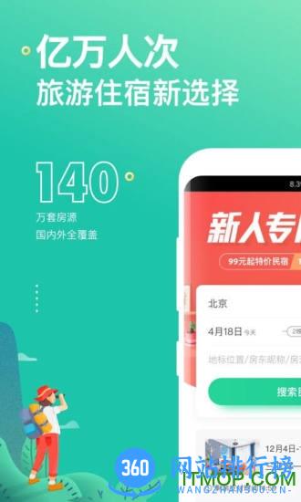 蚂蚁短租手机最新版 v8.5.0 安卓版 3