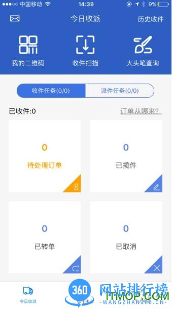 掌中通快递员版官方版 v6.20.1 安卓版 0
