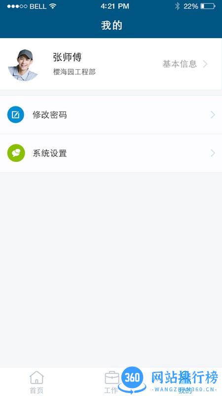 海e员工端最新官方版 v1.1.4 安卓版 1