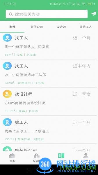 易装修 v1.6.5 安卓版 2