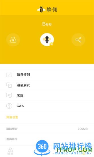 蜂佣 v3.1.5 安卓版 1