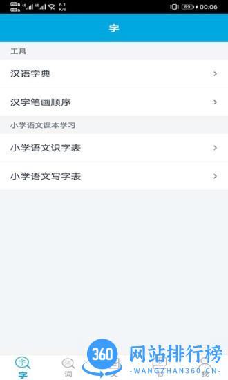 语文学习助手 v1.2.6 安卓版 0