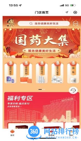 国药大集APP v1.3.0 安卓官方版 0