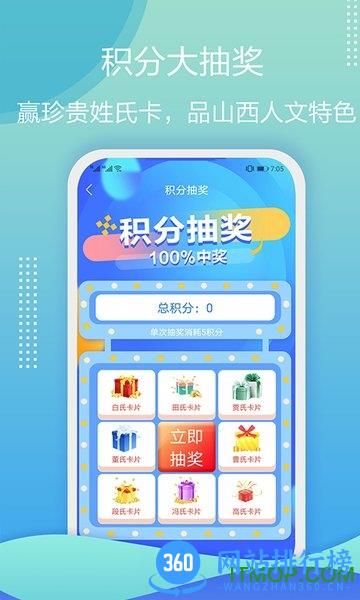 云游山西app