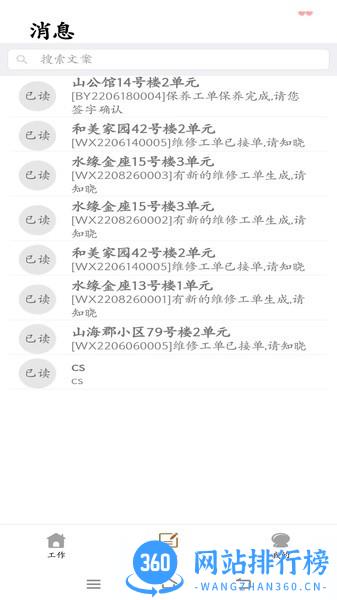 电梯智慧物联 v1.0.1 安卓版 2