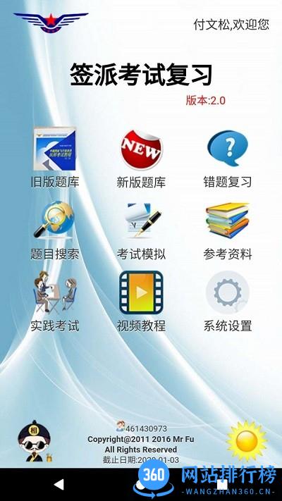 签派考试复习app 3.02 安卓版 3