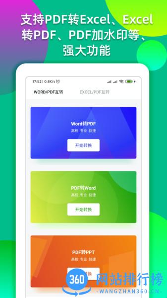 Excel表格编辑转换 v1.7.0 安卓版 2
