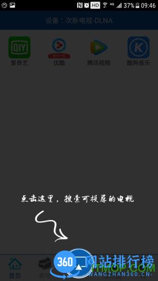 爱投屏