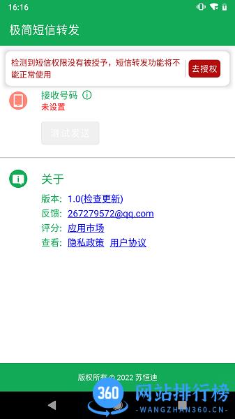 极简短信转发免费版 v1.0.1 安卓版 2