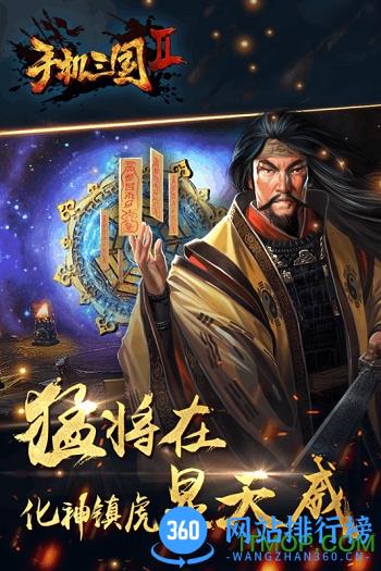 手机三国2