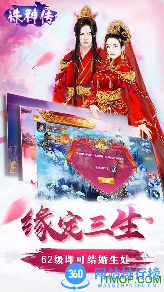 陌陌游戏诛神传3D v1.3.2 安卓版 4