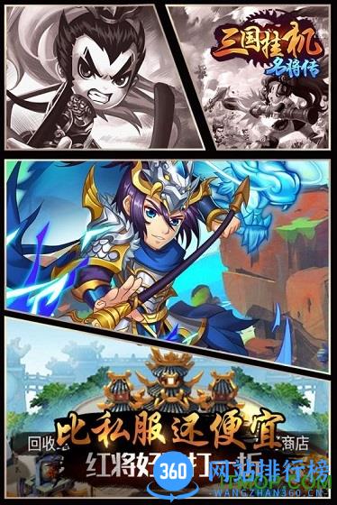 三国挂机名将传九游版