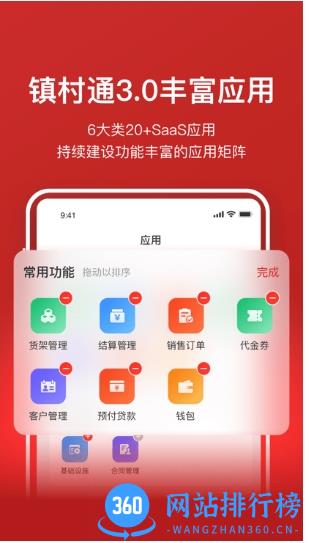 镇村通商家版 v3.4.5 安卓版 1